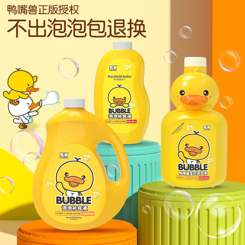 Yellow Duck Small Bubble Water Supplement Liquid Children Electric Blow Bubble Machine Special Stick Gun Toy Concentrate Large Bottled Colorful-Taobao