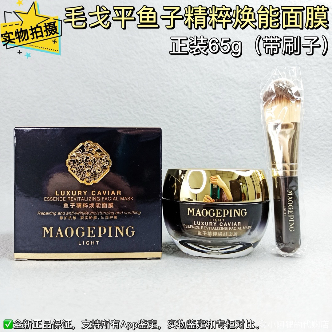 マオ・ゲピン キャビアマスク 65g エッセンス 若返り 応急処置 保湿 修復 引き締め 夜更かし 塗布