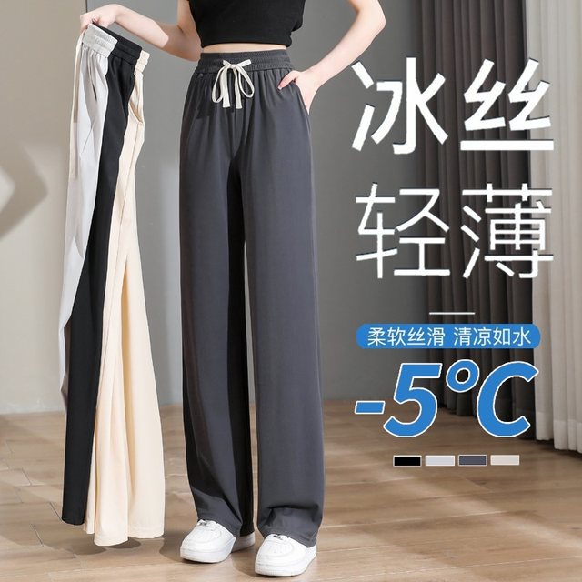 Ice silk wide-leg pants women's summer thin section 2023 small trendy casual drape quick-drying sports narrow straight-leg pants