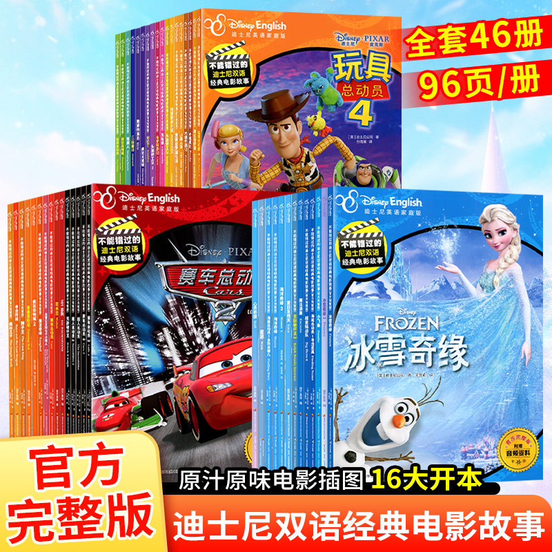 正版迪士尼中英双语对照经典电影故事书 河狸变身计划疯狂动物城头脑特工队2儿童绘本幼儿英语启蒙一二三四五年级课外书小学生阅读