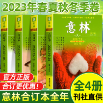 意林合订本2024年春夏秋冬季卷2023年1-12月期刊杂志中小学生满分作文素材2024年少年版中考高考版考点高票好文励