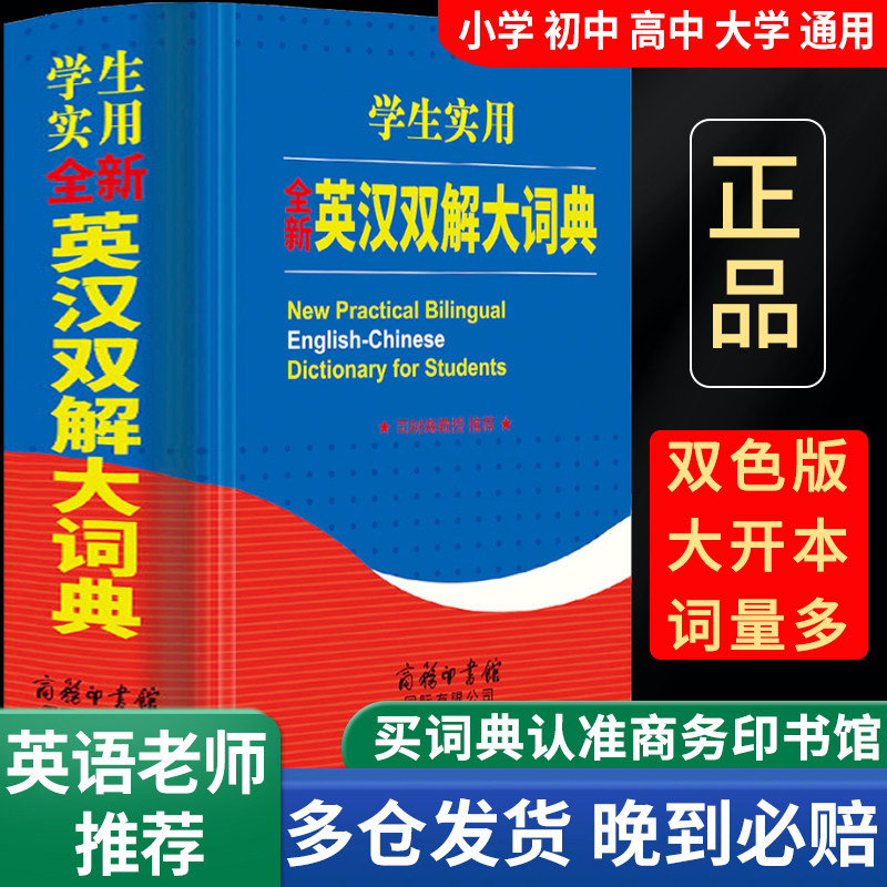 2021 Genuine junior high school students practical English-Chinese double interpretation big dictionary college entrance examination University Chinese-English translation Chinese translation English dictionary primary school students Oxford higher primary school to junior high school 2020 must prepare junior high school students prepare small Dictionary