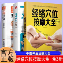 全3册经络穴位按摩大全官方正版彩图书家用人体全身经络穴位标准大图中医基础理入门论推拿按摩理疗健康养生书籍图解手法预防常见