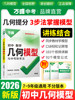 2026 New Edition Wanwei High School Entrance Exam Junior High School Mathematics Geometry Model Collection: Methods and Techniques for Solving Geometry Final Exam Questions in Grades 7, 8, and 9, Auxiliary Line Special Training Workbook, Wanwei High School Entrance Exam Mathematics Practice