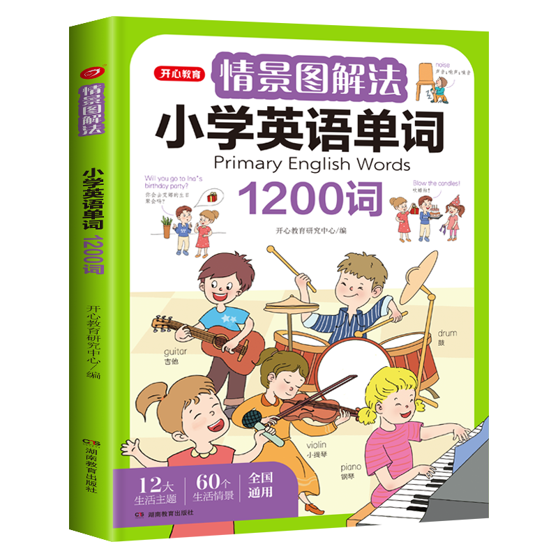 开心教育情景图解法小学英语语法知识大全