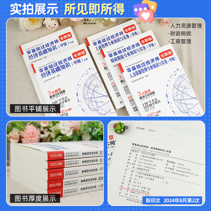 Global Online School Exam Preparation 2025 Liu Yanxia Zero-Basis Pass Rate for Intermediate Economist Exam in Economics Basics, Human Resources, Finance, Industry and Commerce, Fiscal and Taxation Professional, 2024 Official Textbook Exam Guide with Past Exam Papers