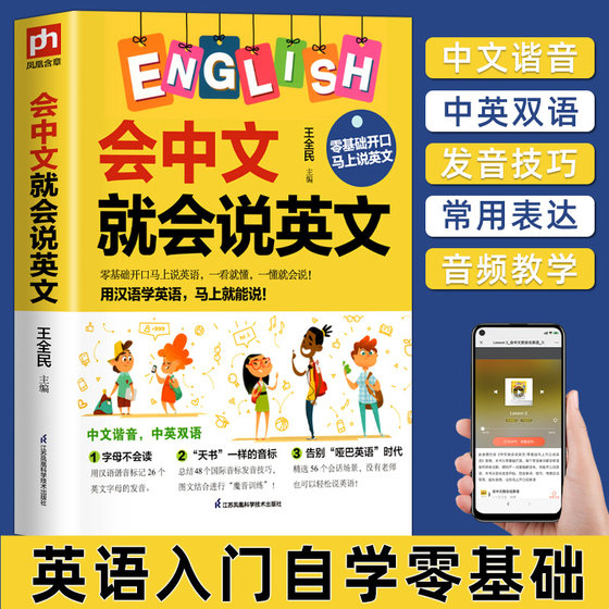 If you can speak Chinese, you can speak English. Beginner's self-study with zero foundation. Chinese homophony, learning English, easy to memorize phonetic symbols, sentence patterns, conversation synchronization audio, adult learning English tutorial book 0 genuine learner tutorial for primary school.