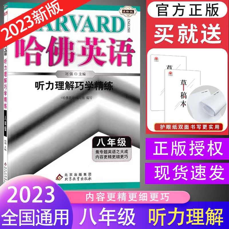 2023 new version of Harvard English listening comprehension comprehensive training junior high school reference book information Harvard English 8th grade junior second volume cloze and reading comprehension special training guidance book Beijing