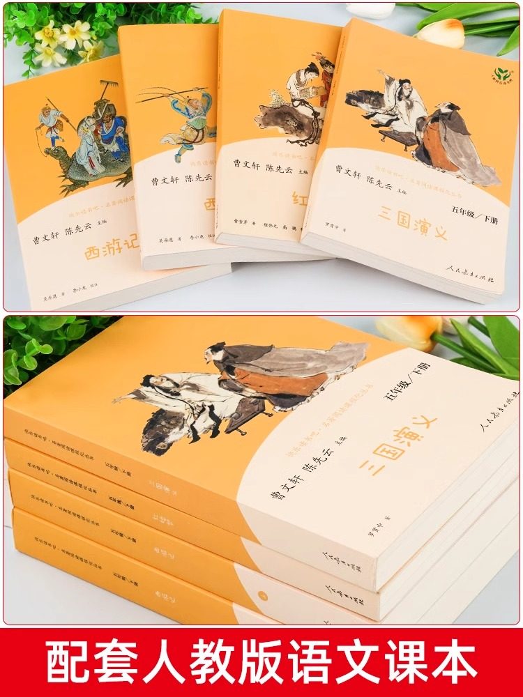 People's Education Press Original Edition of the Four Major Classics, Authentic Primary School Edition, Happy Reading, Fifth Grade Second Semester Must-Read Extracurricular Books, Journey to the West, Dream of Red Mansions, Romance of the Three Kingdoms, People's Education Press, Water Margin, Youth Edition, Complete Set
