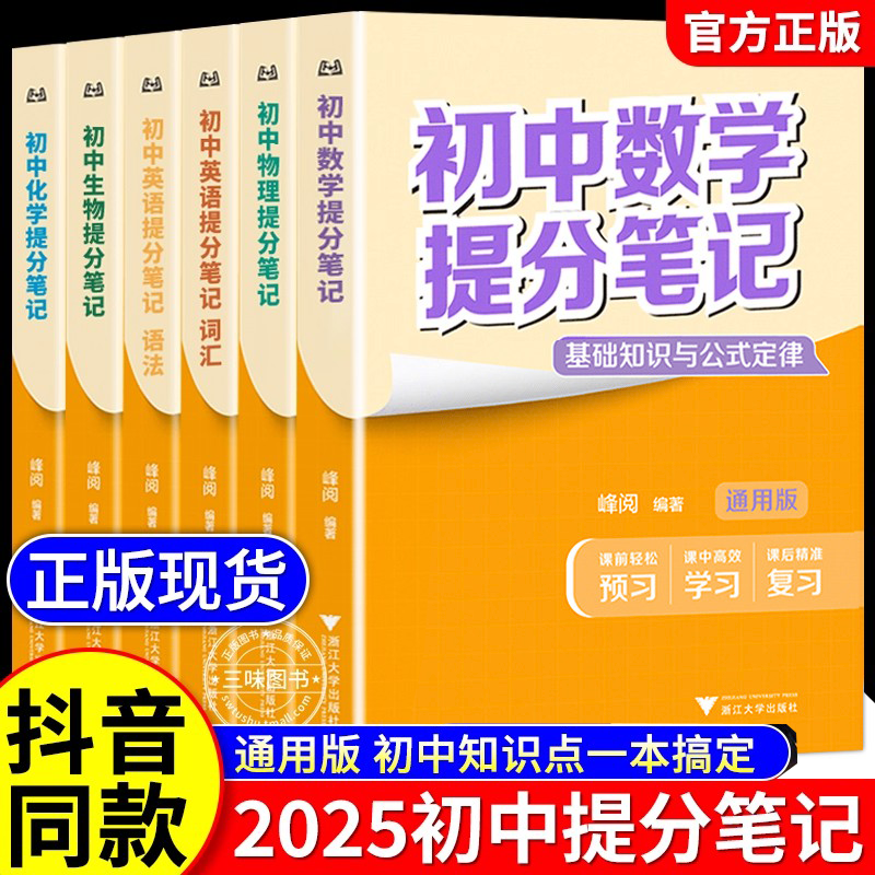 В наличии: новые издания 2026 года, конспекты для повышения баллов в средней школе, учебные пособия общероссийского уровня для средней школы от группы исследований и преподавания Фэнъюэ, конспекты для повышения баллов по английскому языку в средней школе, конспекты для повышения баллов по математике в средней школе, эффективные конспекты для повышения баллов по физике, химии и биологии от Чжан Сюэ.