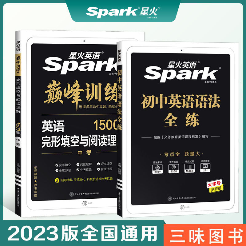 Xinghuo 2023 version of high school entrance examination English cloze and reading comprehension junior high school grammar full practice special topic cloze combination peak training real test simulation test paper vocabulary manual ninth grade junior three 2021 total review