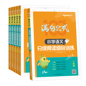 2023星火【小学语文分级阅读】1-6年级任选