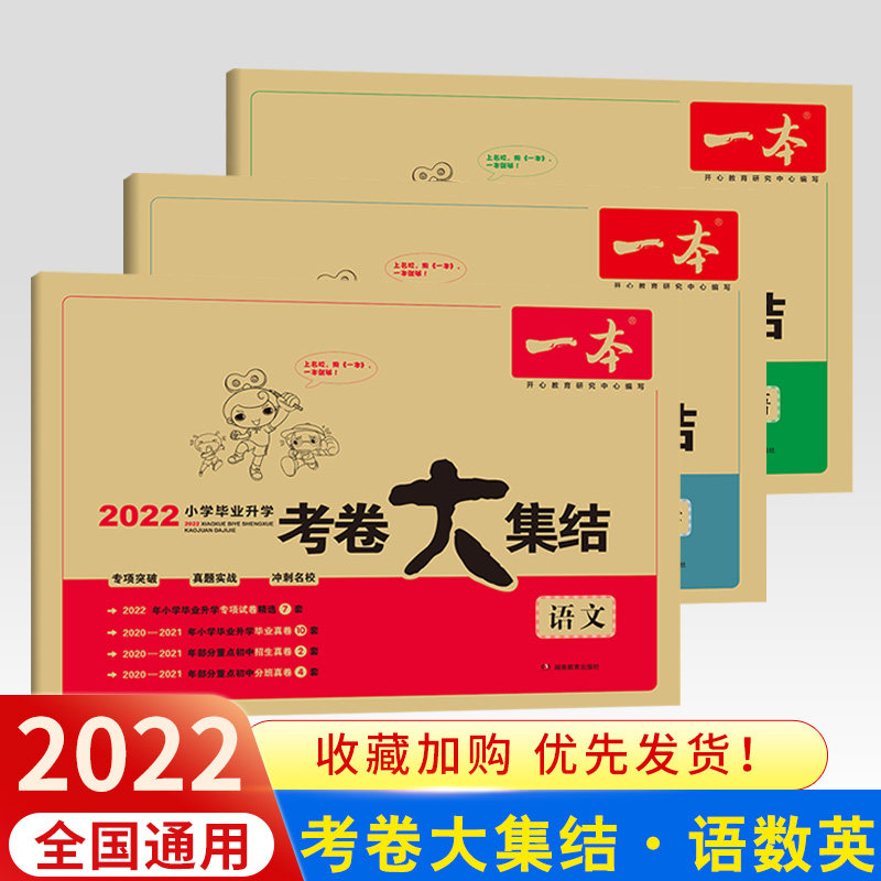 2022 a primary school graduation examination paper big assembly Chinese mathematics English graduation Real Paper fine compilation small junior high school entrance examination paper primary school graduation general review simulation paper primary school grade six grade examination paper National General