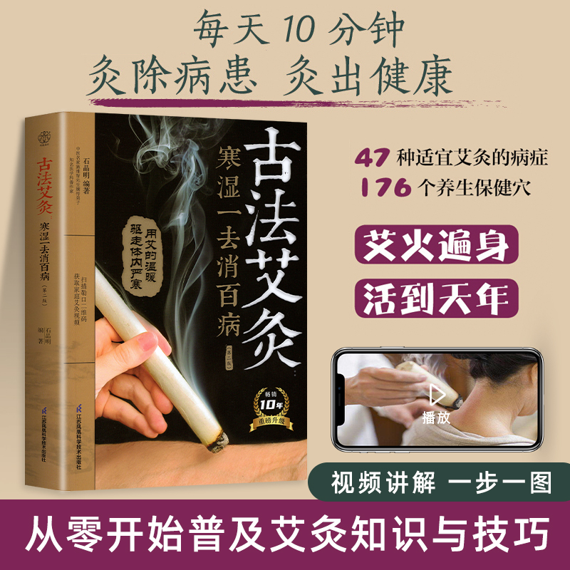 Amazon.com: 古法艾灸：寒湿一去消百病（第二版） eBook