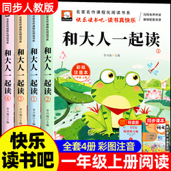 Read the first volume of the first grade with adults and read happily. The first grade reading extra-curricular books must be read. The teacher recommends a full set of 4 phonetic versions. Read nursery rhymes and children's songs under the classic Bibliography of the primary school students.
