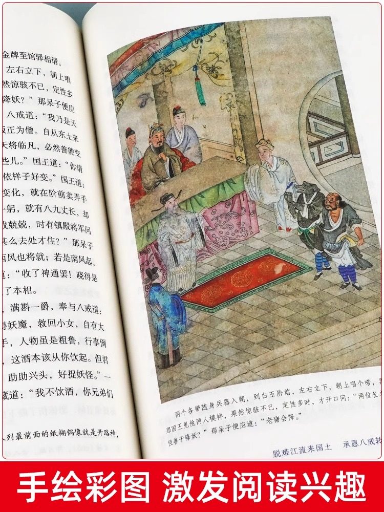 People's Education Press Original Edition of the Four Major Classics, Authentic Primary School Edition, Happy Reading, Fifth Grade Second Semester Must-Read Extracurricular Books, Journey to the West, Dream of Red Mansions, Romance of the Three Kingdoms, People's Education Press, Water Margin, Youth Edition, Complete Set