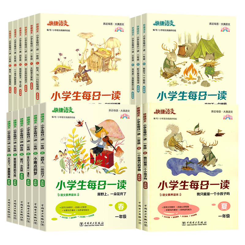 快捷语文小学生每日一读一年级337晨读美文课外阅读三四五六年级晨诵暮读晚读春夏秋冬每日晨读日有所诵优美句子积累好词好句好段