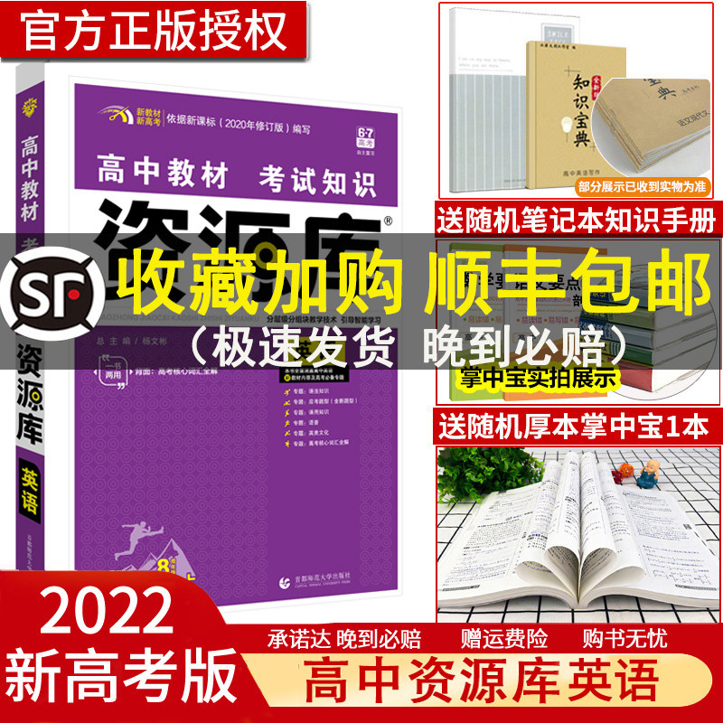 2022 new entrance version of the high school entrance exam resources library English teaching materials of the exam knowledge points High School English grammar book of English basics Manual High high high three new test outline English round of review materials
