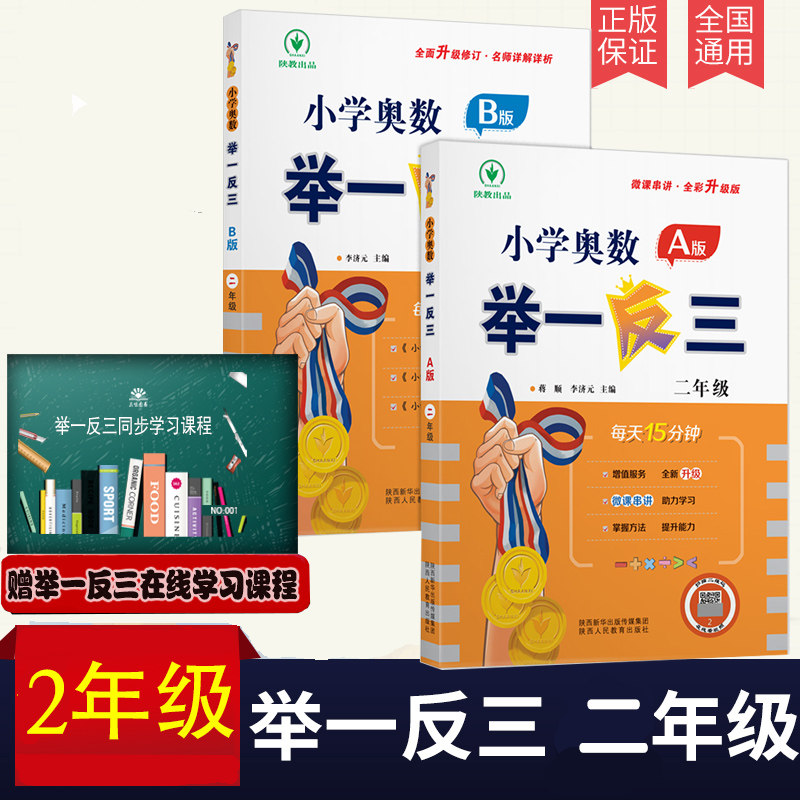 2nd grade 2nd grade elementary school Olympiad mathematicians 32nd grade Olympiad mathematicians thinking training Pedagogical version Olympiad 2nd grade mathematic logic thinking training mathematic expansion thinking problem-solving problem-solving special exercises