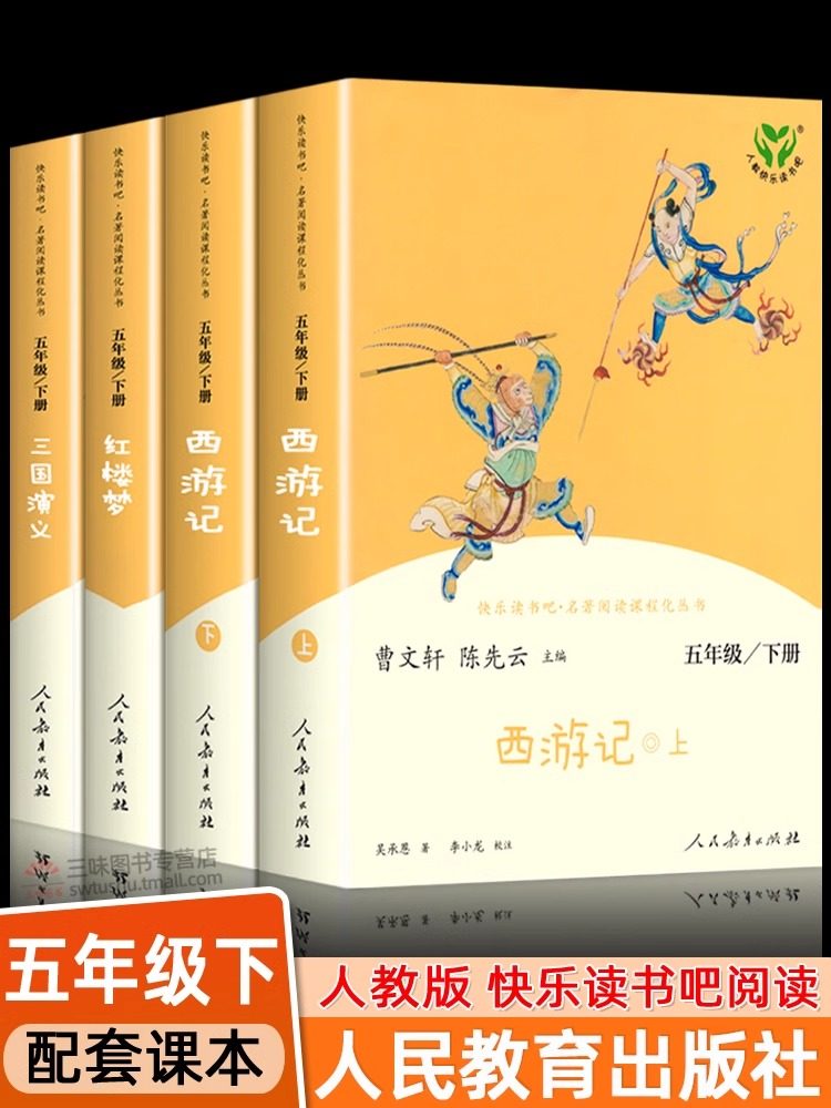 People's Education Press Original Edition of the Four Major Classics, Authentic Primary School Edition, Happy Reading, Fifth Grade Second Semester Must-Read Extracurricular Books, Journey to the West, Dream of Red Mansions, Romance of the Three Kingdoms, People's Education Press, Water Margin, Youth Edition, Complete Set