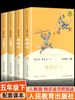 People's Education Press Original Edition of the Four Major Classics, Authentic Primary School Edition, Happy Reading, Fifth Grade Second Semester Must-Read Extracurricular Books, Journey to the West, Dream of Red Mansions, Romance of the Three Kingdoms, People's Education Press, Water Margin, Youth Edition, Complete Set