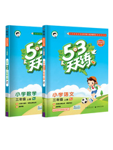 现货速发2022新版53天天练三年级上册下册