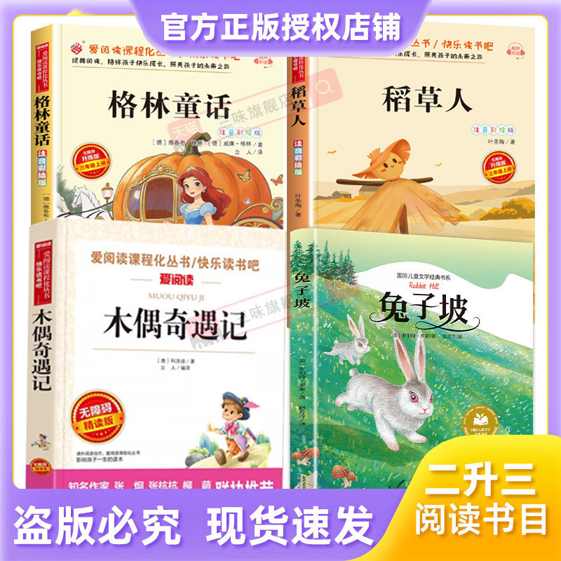 All Things Return 26 Summer Edition: Selected Grimm's Fairy Tales with Pinyin and Color Illustrations, the Scarecrow Edition with Pinyin and Color Illustrations, Pinocchio Edition with Pinyin and Color Illustrations, Written by Carlo Collodi, Rabbit Hill Famous Translation with Color Illustrations, Love Reading Student Reading Material