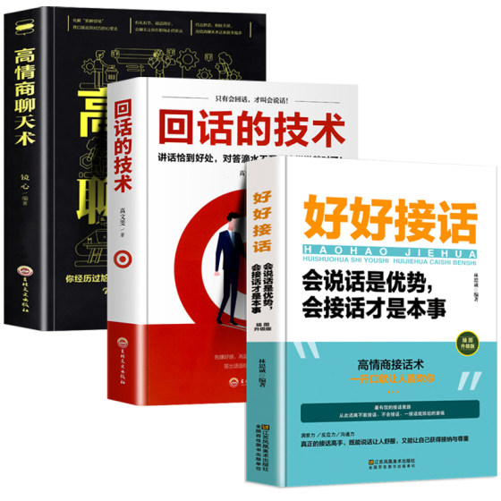 Answering well and being able to speak is the advantage. Being able to answer is the ability + answering technology + high EQ chatting skills Chinese-style communication wisdom communication art impromptu speech speaking skills interpersonal communication eloquence training books