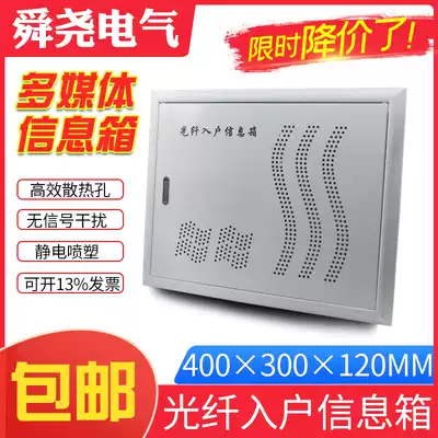 Concealed household weak electricity box 400*300 * 120mm collection box multimedia information box optical fiber into the home information box
