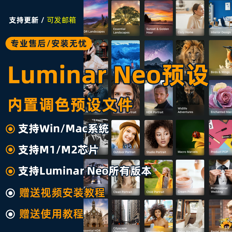 Luminar Neo Built-In Presets, Color Correction Presets, Landscape and Portrait Presets, Vintage Wedding Presets, Win/Mac
