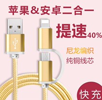 Mobile phone data cable Android Apple universal two-in-one fast charging one dual-purpose charger nylon braided wire