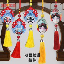 Peking Opera Facebook Pendant Car Hanging Double Mask Chinese Style Creative Business Gifts Go abroad to send foreigners