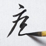 Wolf Mao Mao Ningfeng Longfeng Biwen Callicraphy Corporal Crazy Golden Bod