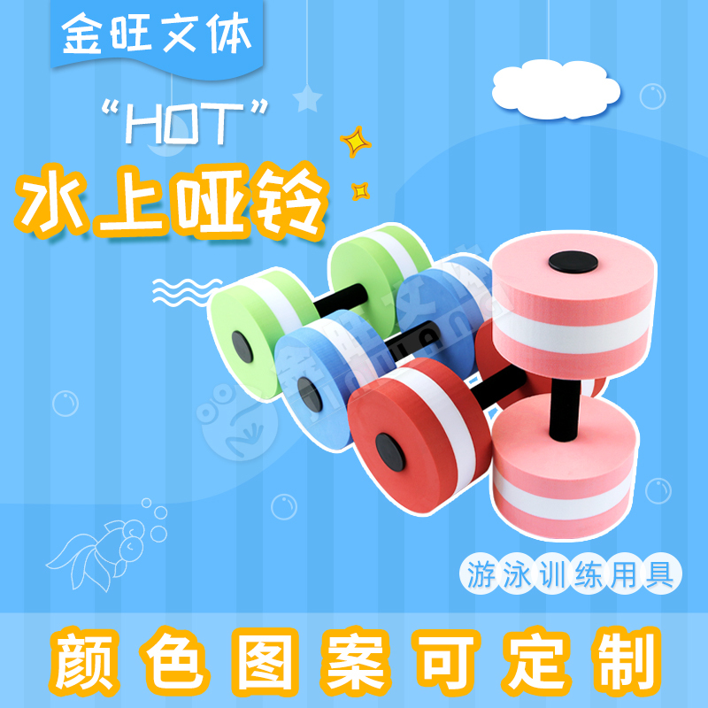Foreign-Style Swimming Pool Water Dumbbells, Special for Adult and Kidsren's Water-Assisted Training and Floating, Water Breathing Dumbbells Foreign-Style Swimming Pool Water Dumbbells, Special for Adult and Kidsren's Water-Assisted Training and Floating, Water Breathing Dumbbells