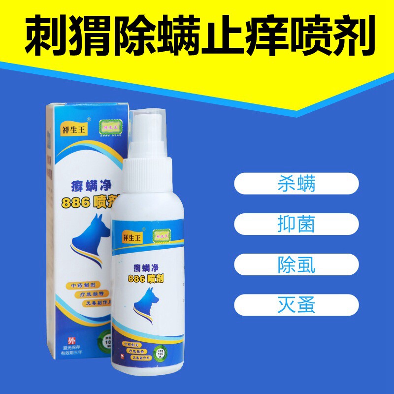 Mini-hedgehog except mites spray anti-itch hamster squirrel skin disease Spurs 100ml Traditional Chinese medicine mites fungal ringworm disease
