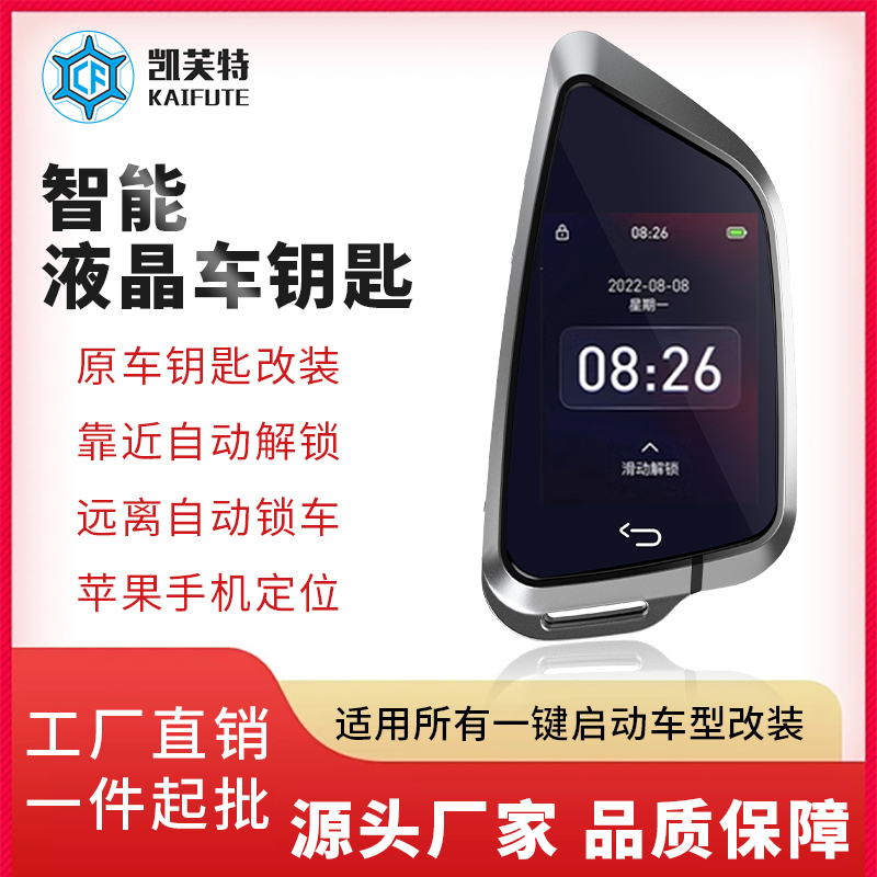 Smart Lcd Car Key Upgrade with Comfort Entry, Suitable for Bmw, Mercedes-Benz, Audi, Land Rover, Buick, Volkswagen, Mazda