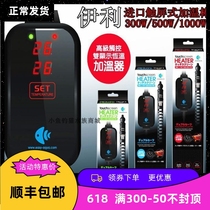 Yili double display fish tank heating rod quartz explosion-proof heating rod freshwater aquarium coral tank mini constant temperature turtle