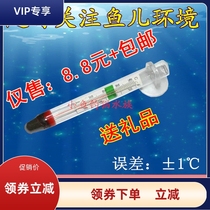 鱼缸精准温度计 水温计 水族箱玻璃温度计乌龟缸海水缸温度计