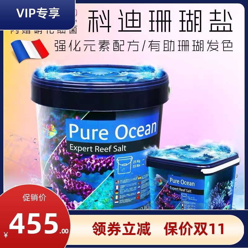 French ProdiBio Cody master coral salt seawater fish tank aquarium LPS SPS high calcium sea salt fish salt