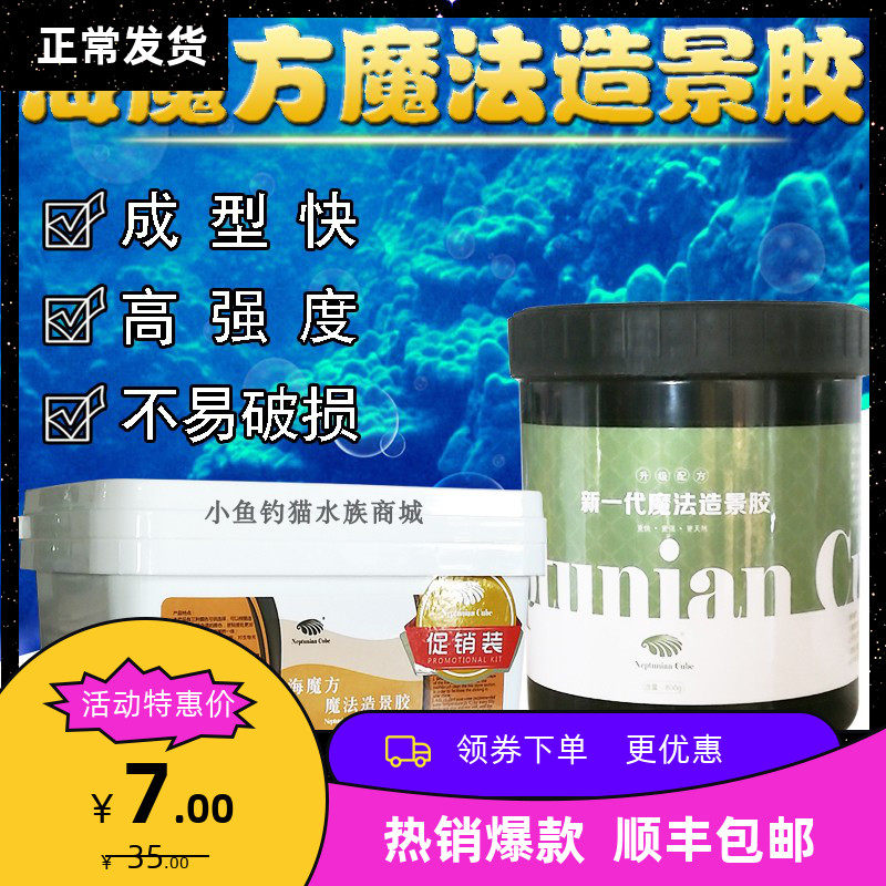 Sea Magic Square Aquarium Fish Tank Special Magic-made Scape Gel living stone Scape Gel Earth Coral Live Stone Glue Vat Rubber Steel Glue