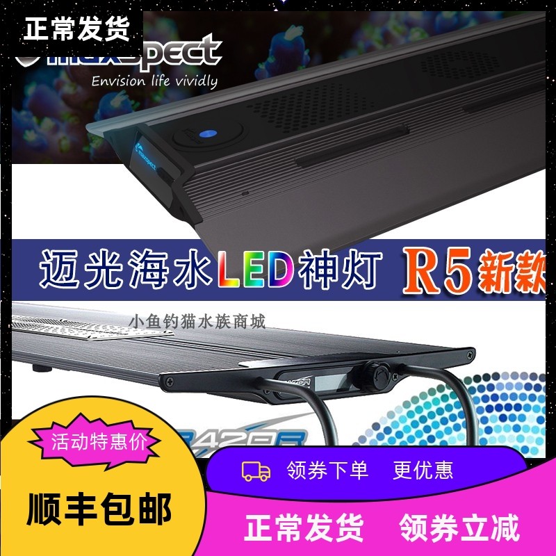 Full spectrum R420R aquarium light Mailight R5 ultra-thin seawater lamp coral LED light fish tank coral lamp sea cylinder light-Taobao