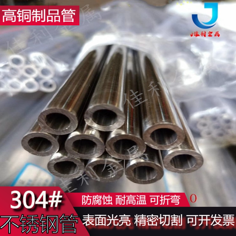 304 stainless steel pipe hollow pipe precision capillary tube Light high copper bending thickness 0 3-2 0mm