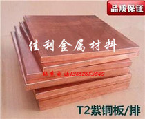 High quality t2 copper row copper strip Conductive copper plate 3 4 5 6 8 10 20 50mm zero cutting custom processing