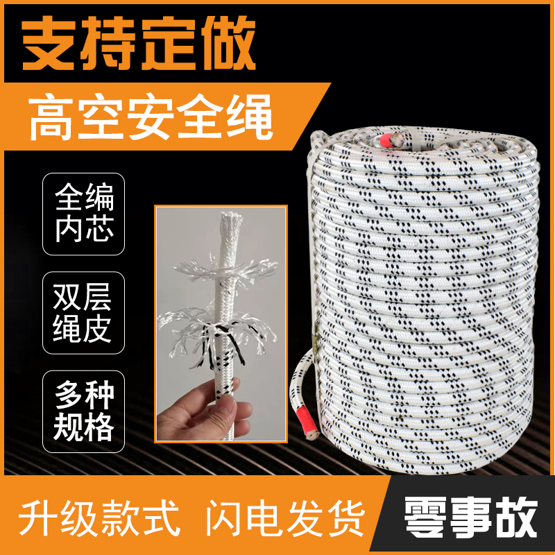 Outdoor Anti-Fall Abrasion Resistant Aerial Work Safety Rope Spider Man Special Rope External Wall Cleaning Hanging Plate Rope Polyester Fiber Rope