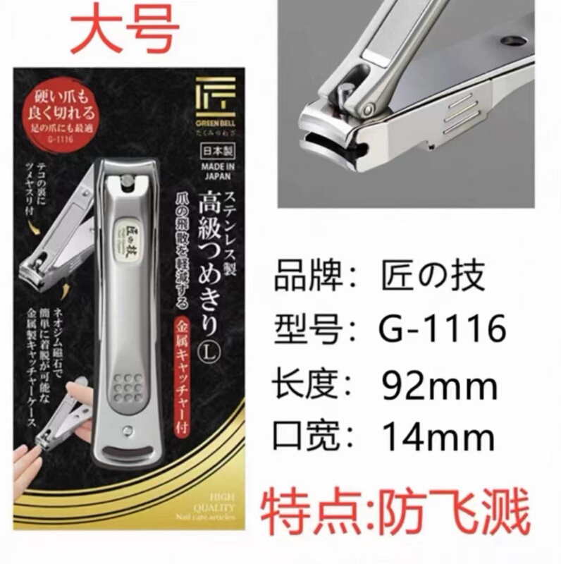Craftsman's Skill Nail Clippers Anti-Splash High-End Japanese Nail Clippers Large Size Single Nail Clipper for Manicure and Pedicure Fingers and Toes
