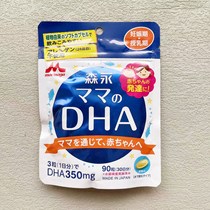 Japan morinaga Morinaga DHA fish oil nutrition for pregnant women during pregnancy and lactation period 30 days 90 capsules