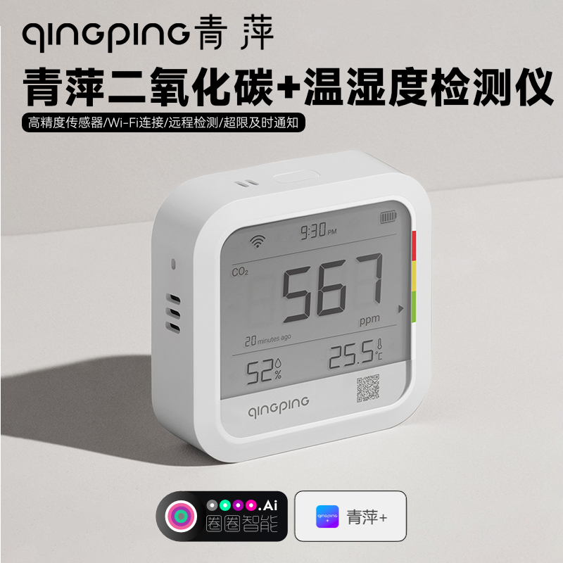 Qingping Carbon Dioxide and Temperature and Humidity Detector High-Precision Sensor Remote Monitoring Alarm Indoor Greenhouse Qingping Carbon Dioxide and Temperature and Humidity Detector High-Precision Sensor Remote Monitoring Alarm Indoor Greenhouse