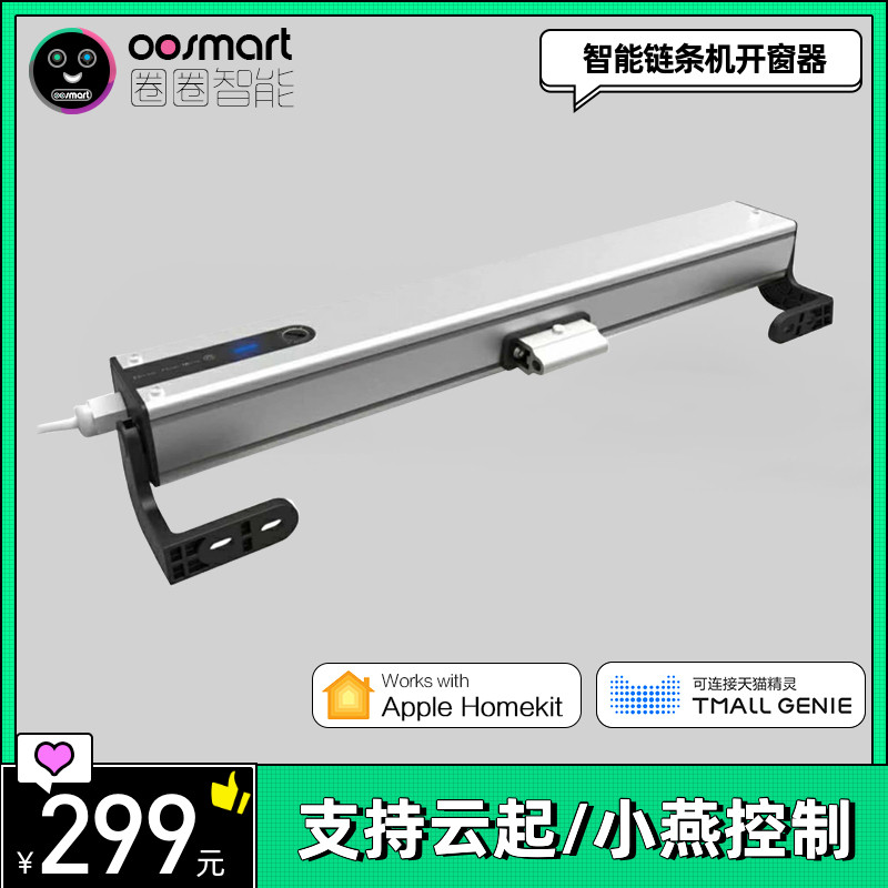 Smart Home Voice chain mechanism Window Electric window opener Panning push-pull window Automatic homekit