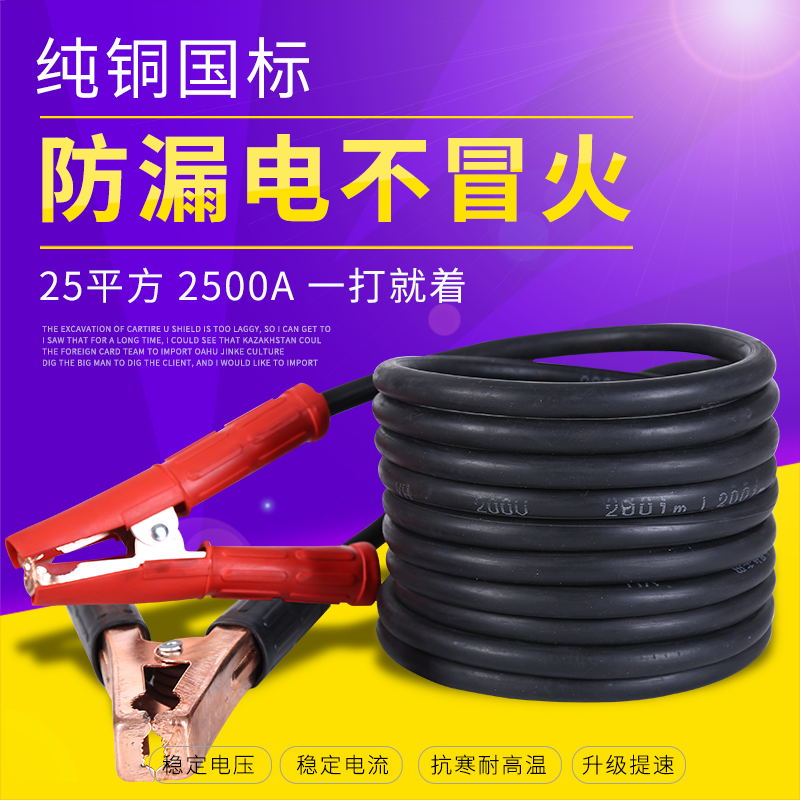 Car Battery Wire Hitch Pure Copper Lapped Car Battery Connection Wire Hitline Fire Wire Over River Dragon Plus Coarse Clip
