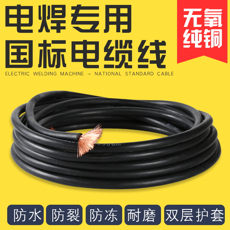 Welding machine welding wire Welding wire Welding machine wire Pure copper household cable Copper wire 16 25 35 50 square national standard